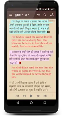 Hindi Audio Bible (Easy to Rea android App screenshot 2