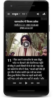 Hindi Audio Bible (Easy to Rea android App screenshot 3