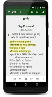 Hindi Audio Bible (Easy to Rea android App screenshot 4