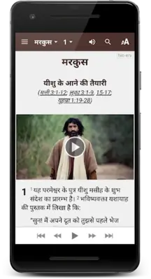 Hindi Audio Bible (Easy to Rea android App screenshot 5